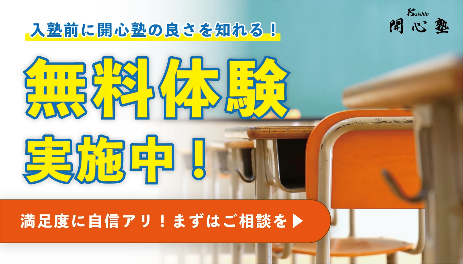 無料体験実施中